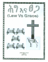 ህግ እና ፀጋ.pdf